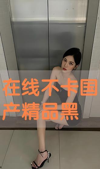 国产精品自拍在线